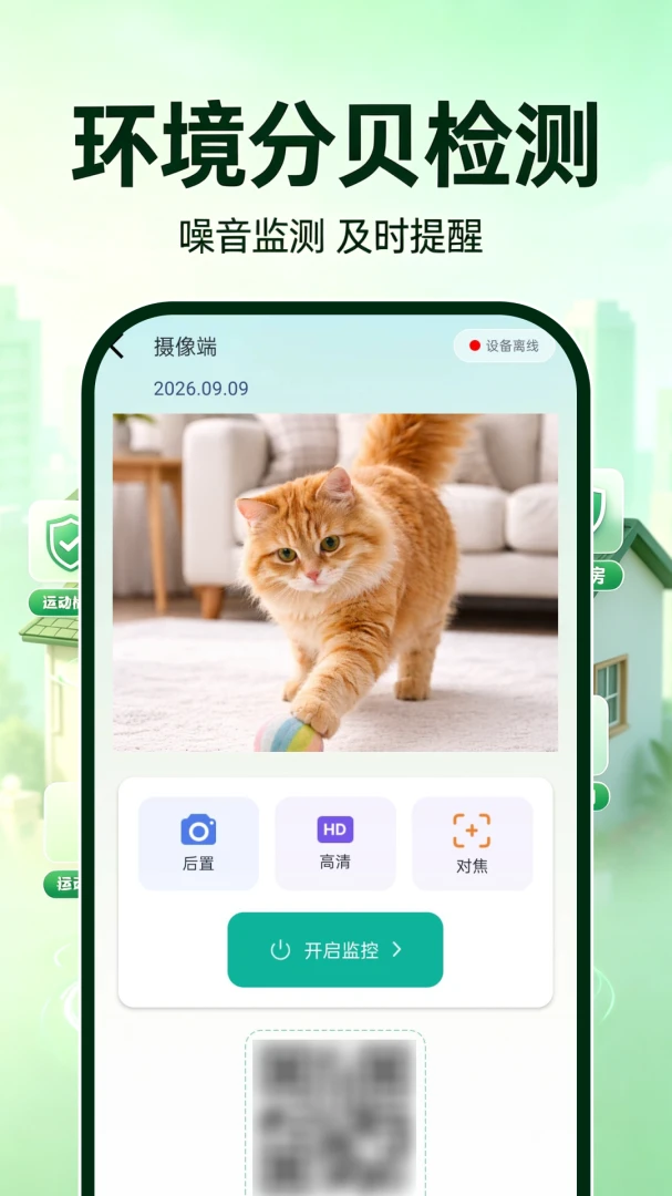 萤虫看家免费(多功能监控软件) 萤虫看家免费(多功能监控软件)