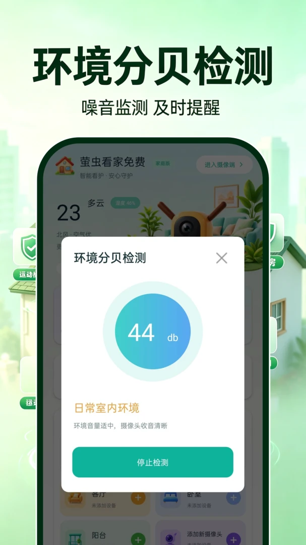 萤虫看家免费(多功能监控软件) 萤虫看家免费(多功能监控软件)