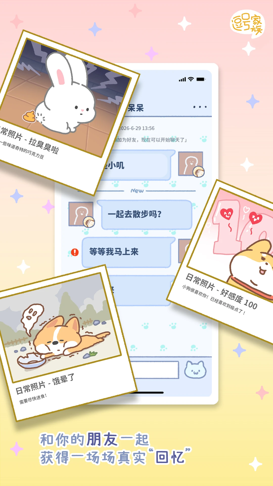 逗号家族萌宠交友2026最新版本 逗号家族萌宠交友2026最新版本
