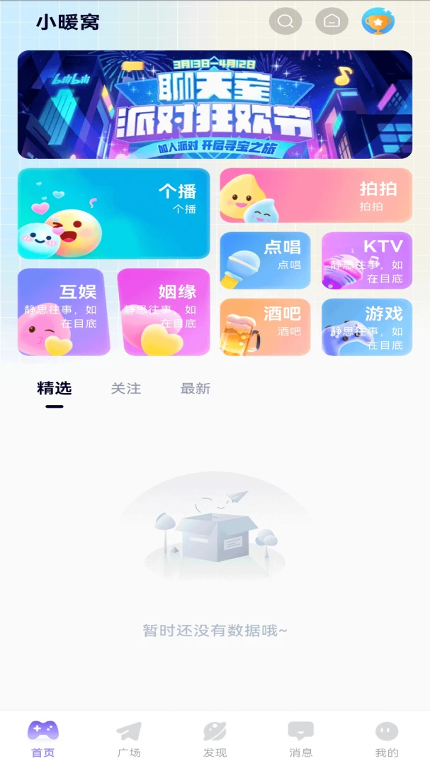 小暖窝安卓版手机版 小暖窝安卓版手机版