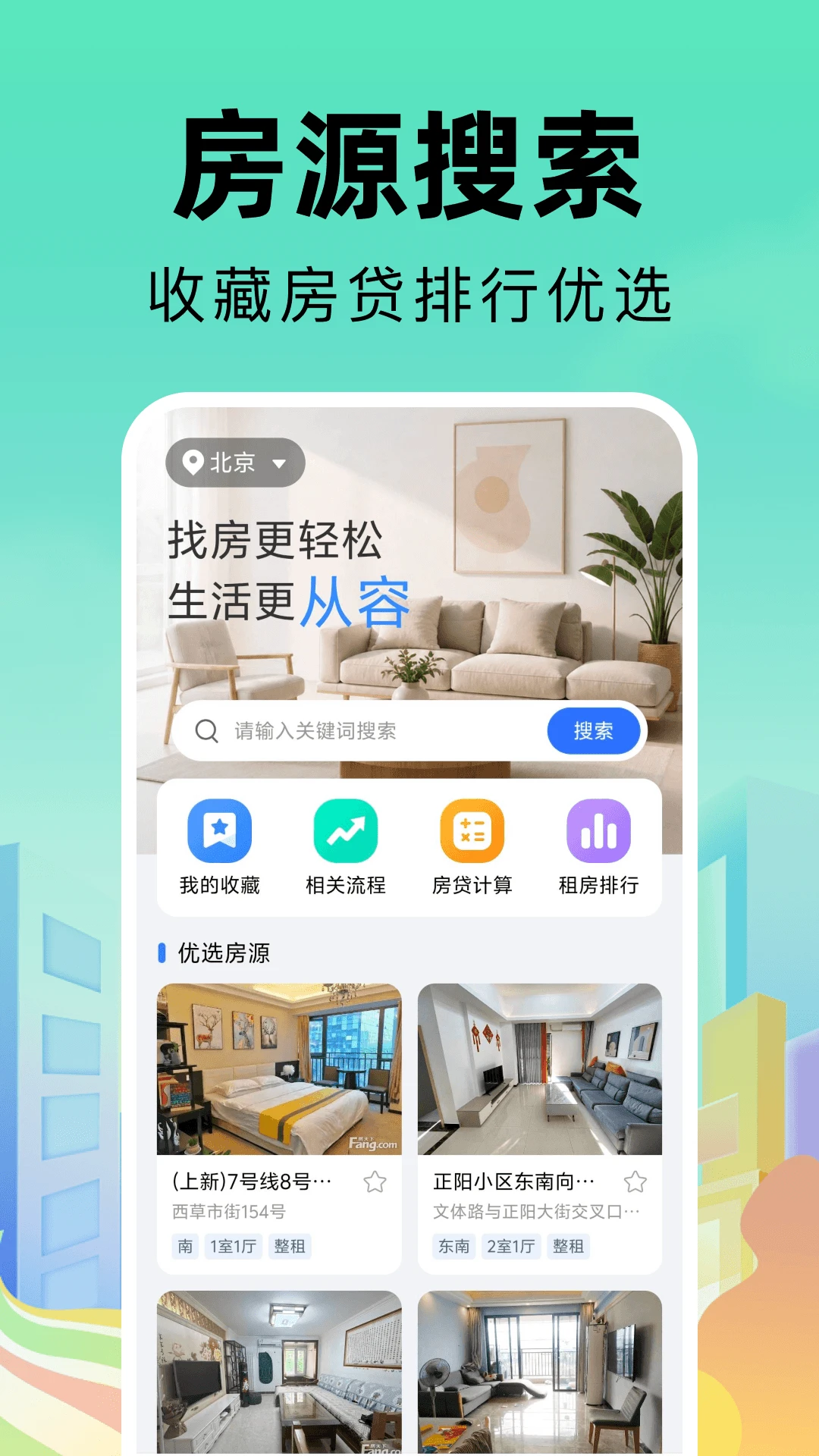 同城找房直租房软件(房产找房辅助工具) 同城找房直租房软件(房产找房辅助工具)