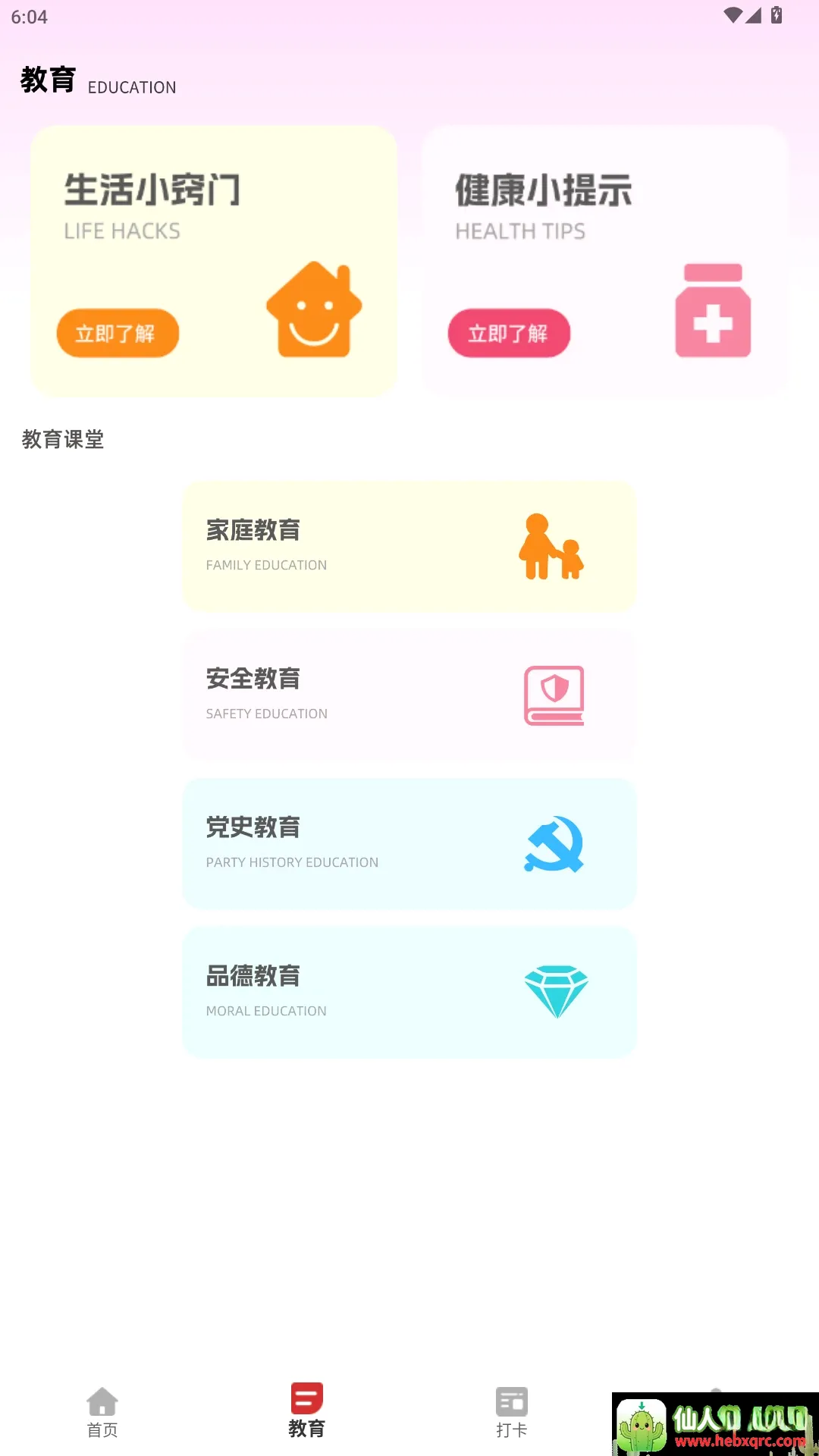 惠新e校(班级教学管理) 惠新e校(班级教学管理)
