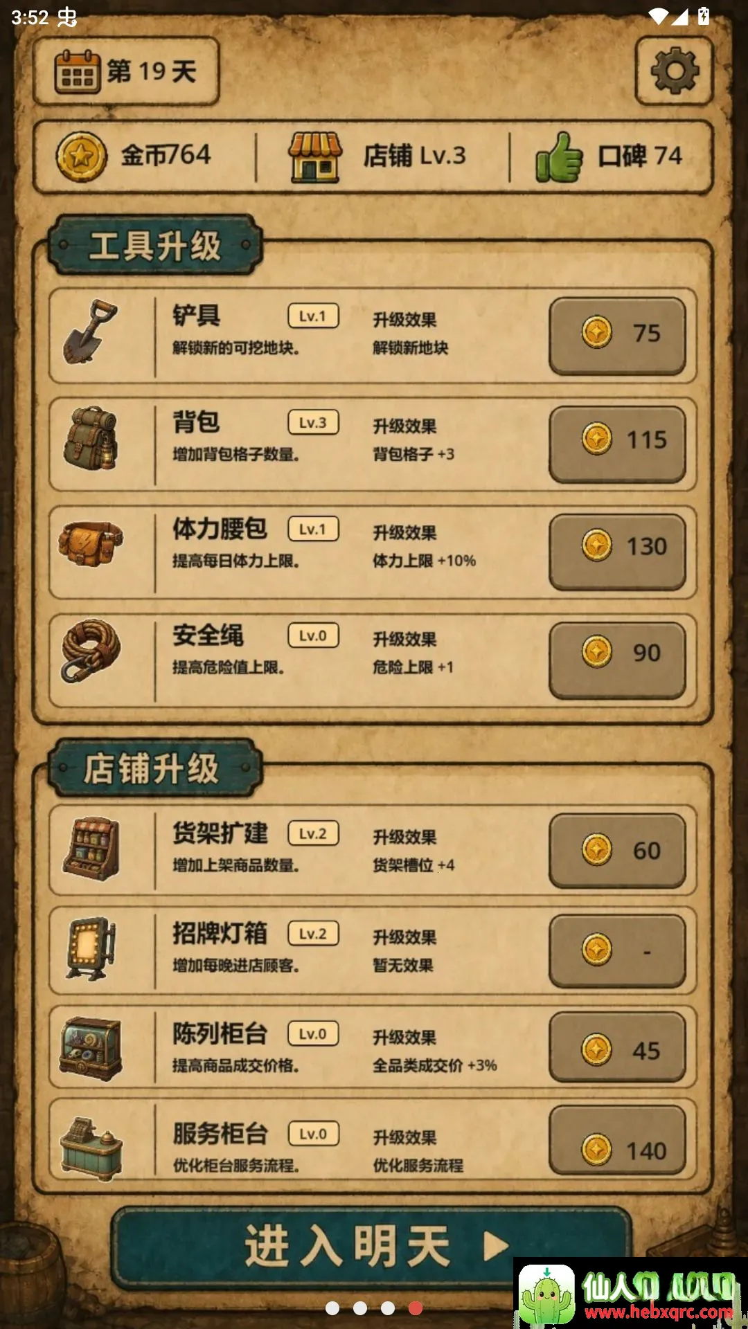地洞便利店(冒险经营游戏) 地洞便利店(冒险经营游戏)