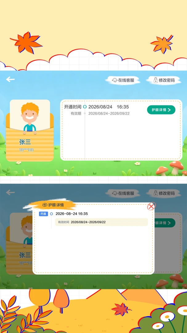 澄星护眼(视觉健康训练) 澄星护眼(视觉健康训练)