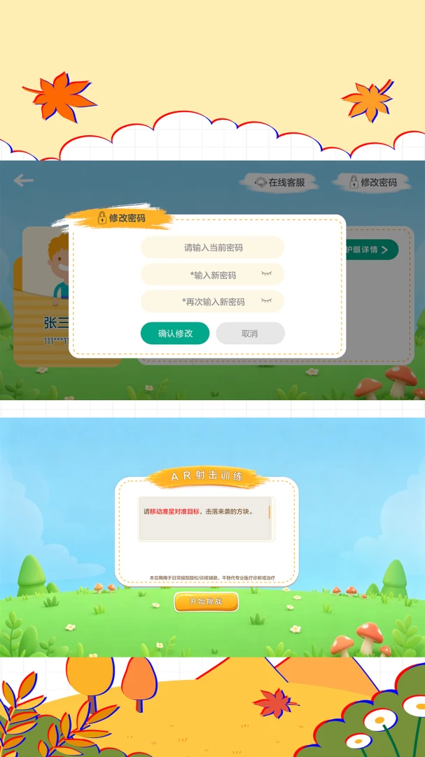 澄星护眼(视觉健康训练) 澄星护眼(视觉健康训练)