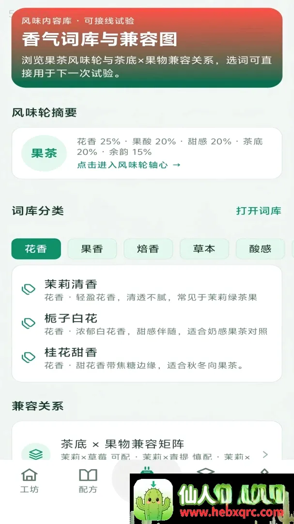 果茶作坊(果茶研发工具) 果茶作坊(果茶研发工具)
