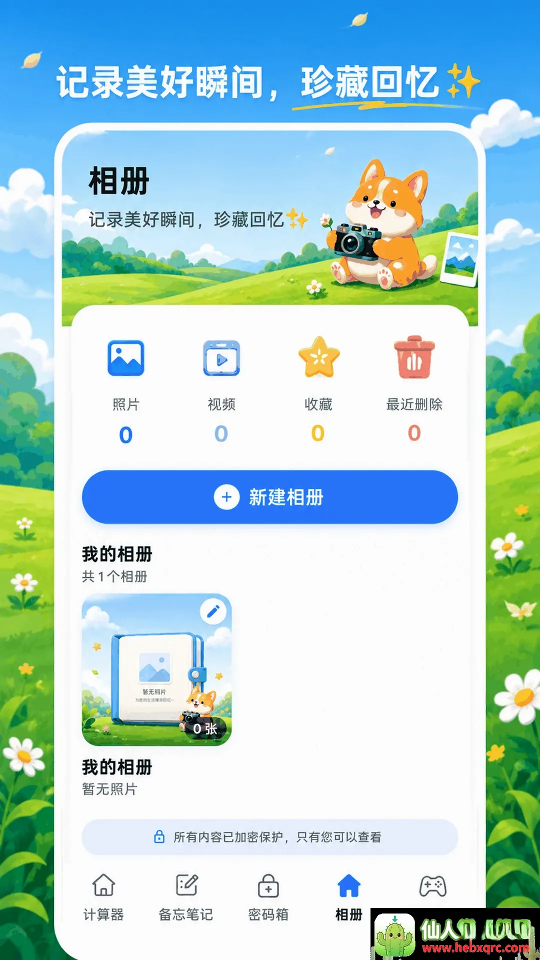 隐藏计算器XSpace私密空间2026官方最新版本 隐藏计算器XSpace私密空间2026官方最新版本