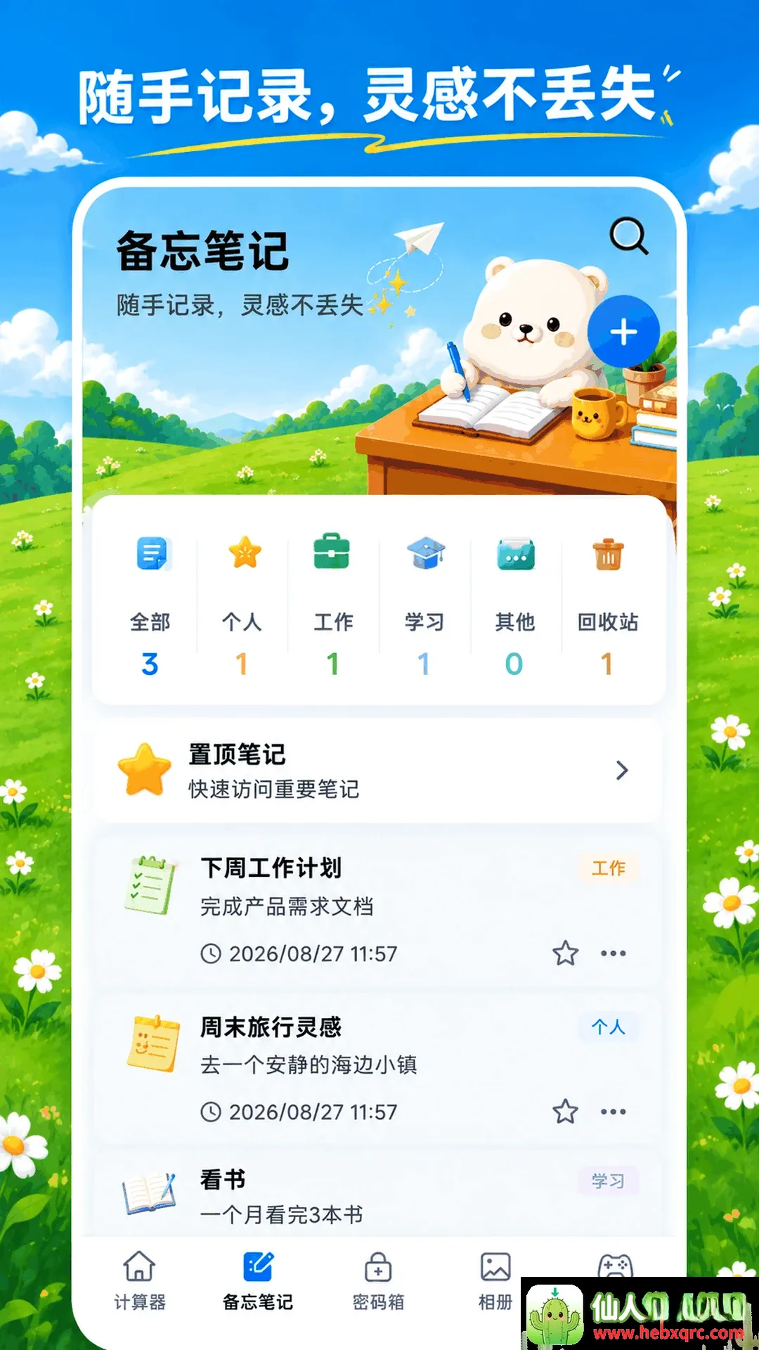隐藏计算器XSpace私密空间2026官方最新版本 隐藏计算器XSpace私密空间2026官方最新版本