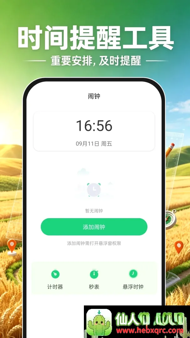 测亩手机测量安卓版手机版 测亩手机测量安卓版手机版
