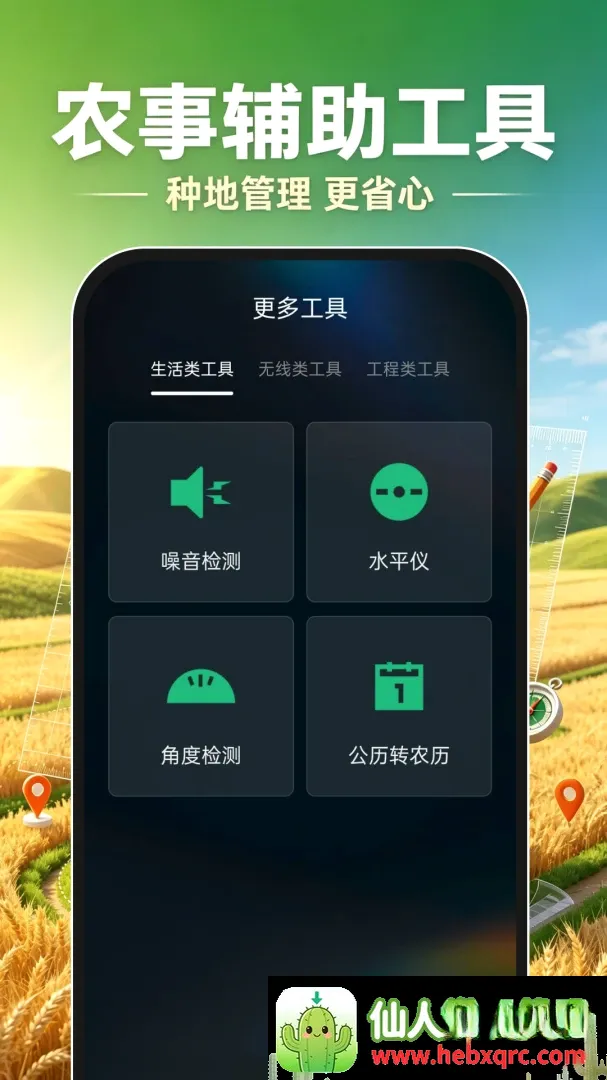 测亩手机测量安卓版手机版 测亩手机测量安卓版手机版