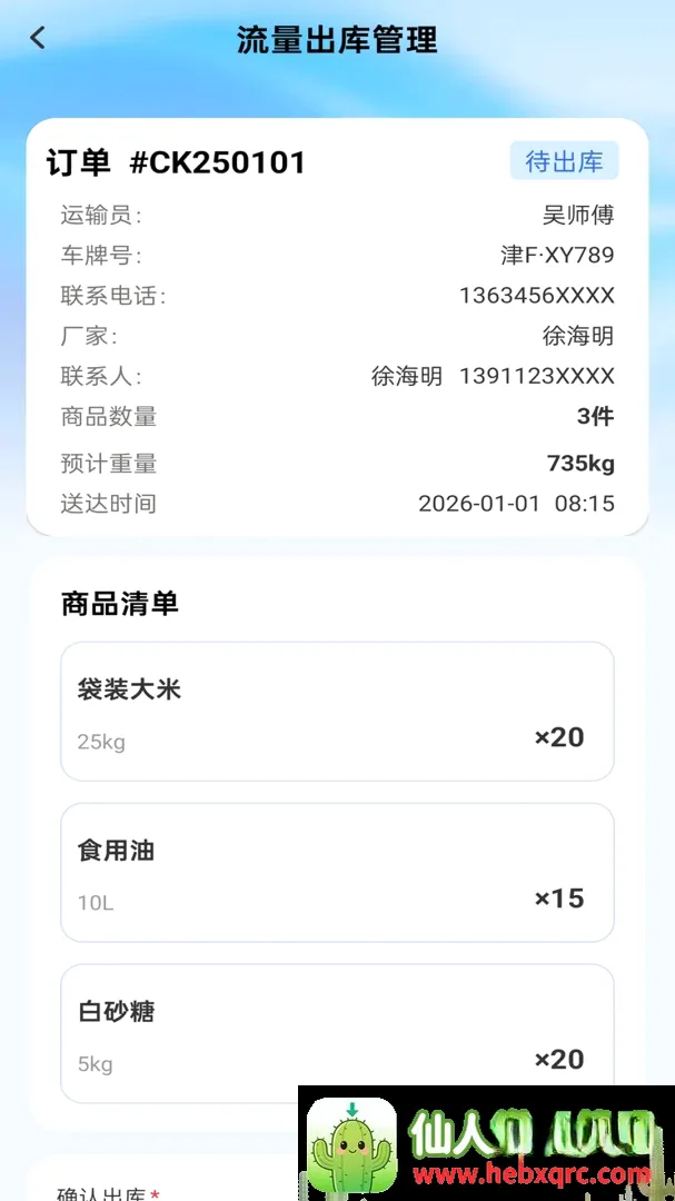 流量控仓通(移动端仓储工具) 流量控仓通(移动端仓储工具)