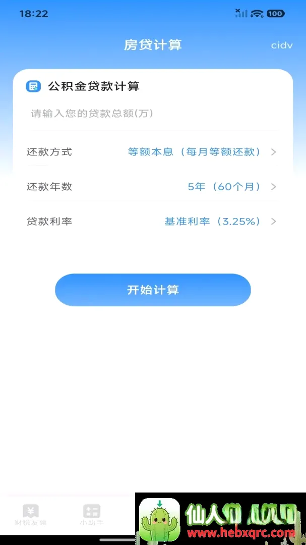 个人财税记查(个人财税助手) 个人财税记查(个人财税助手)