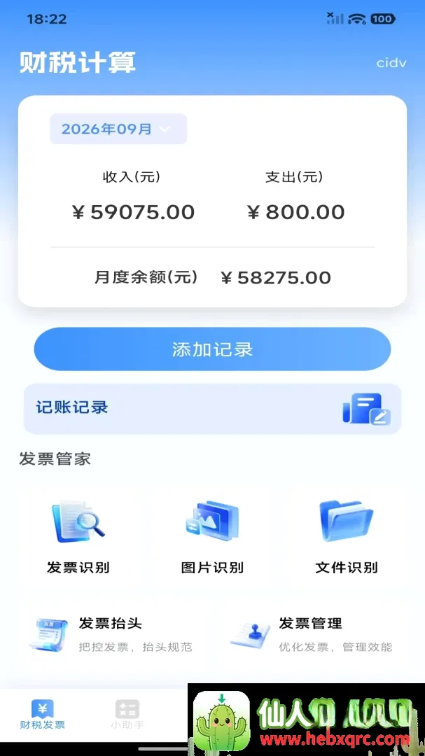 个人财税记查(个人财税助手) 个人财税记查(个人财税助手)