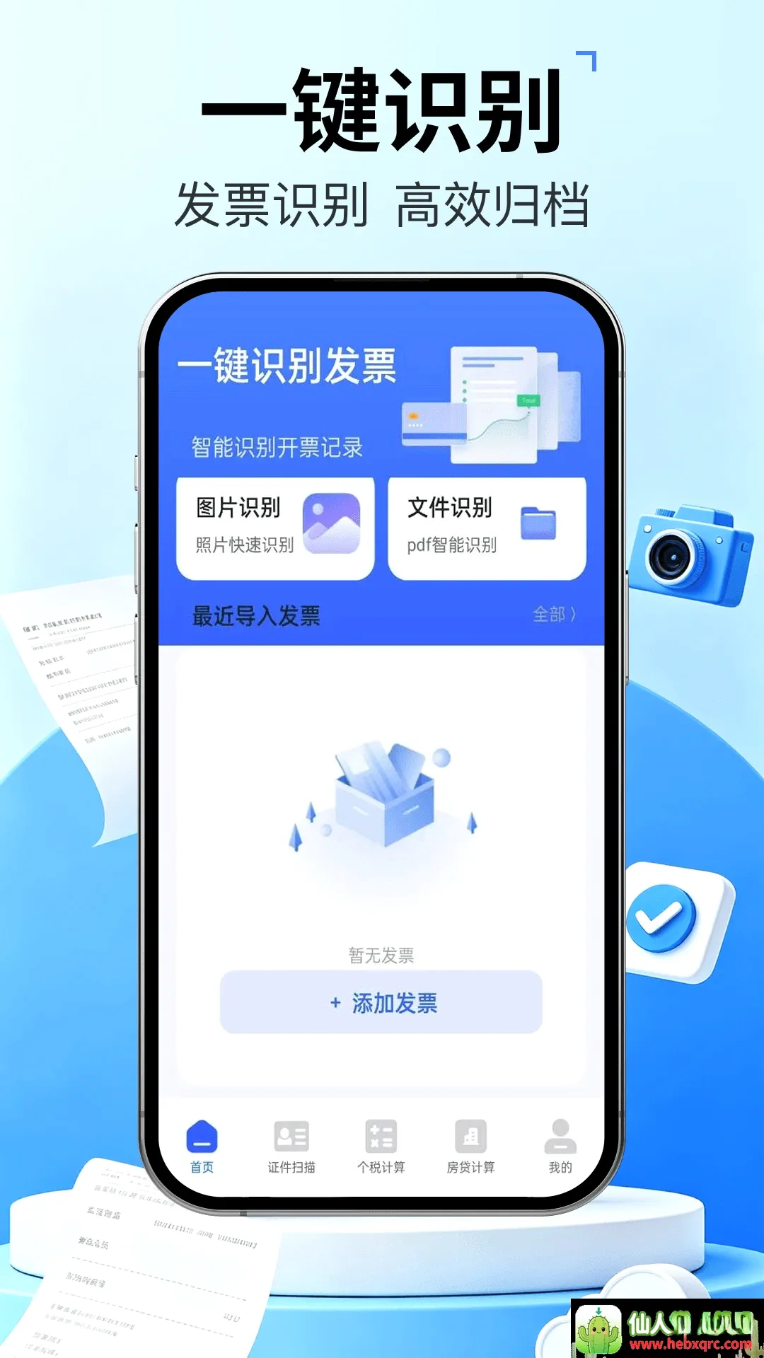 发票管家快报销(票据管理工具) 发票管家快报销(票据管理工具)