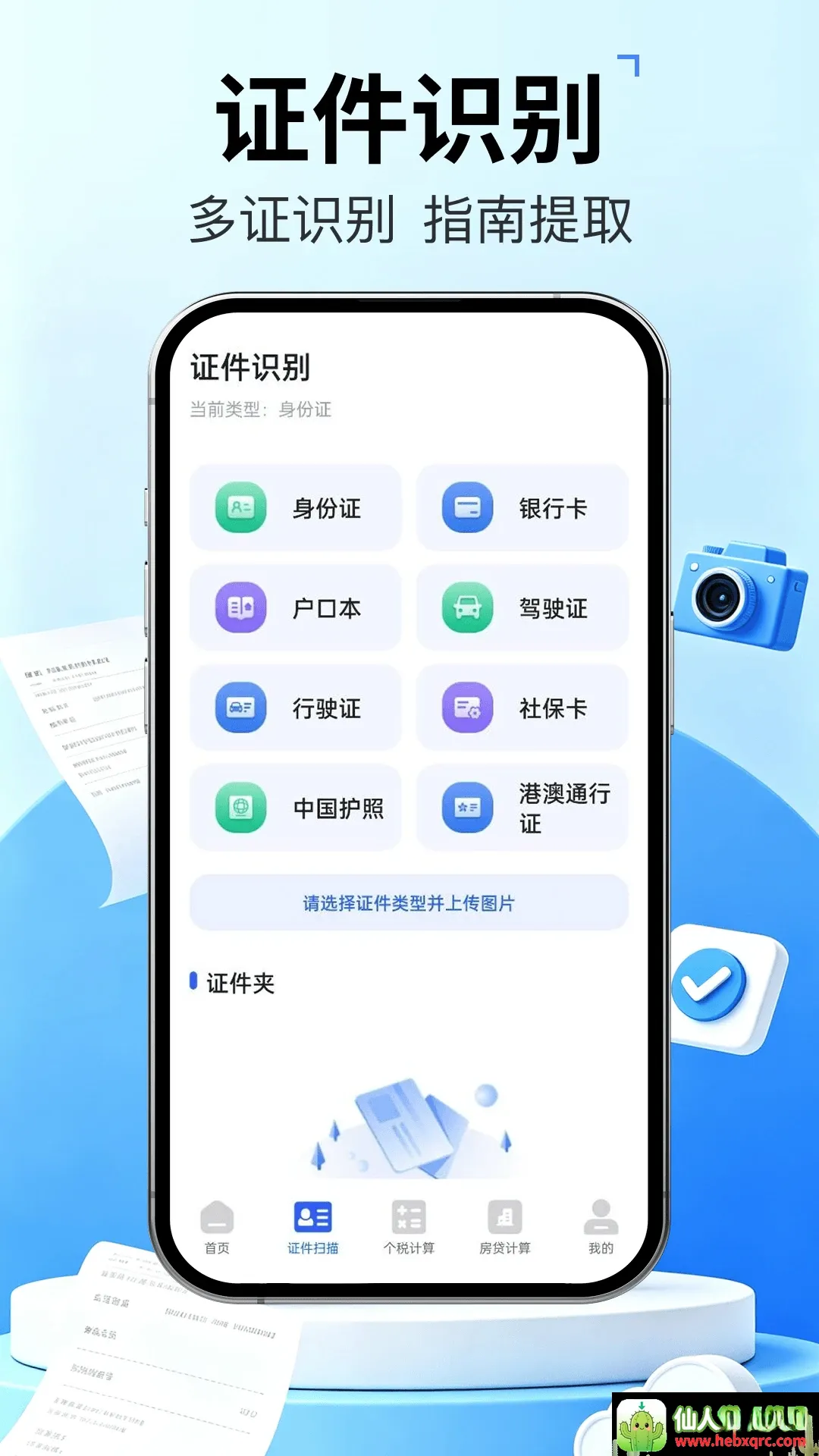 发票管家快报销(票据管理工具) 发票管家快报销(票据管理工具)