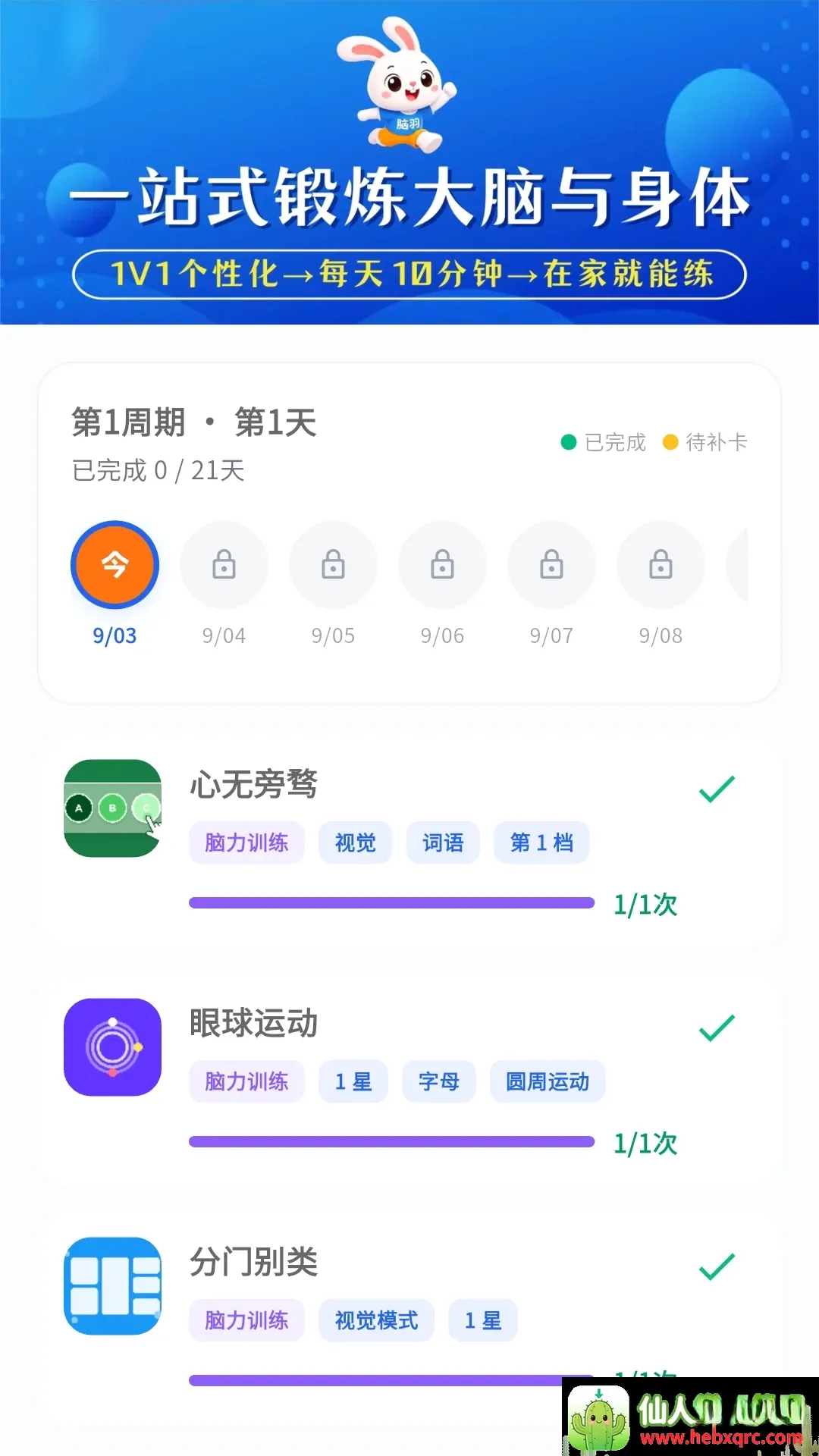 脑羽(儿童脑体训练系统) 脑羽(儿童脑体训练系统)