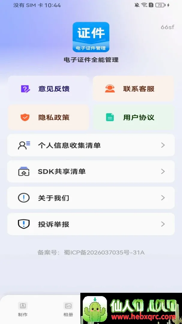 电子证件全能管理(证件照片处理工具) 电子证件全能管理(证件照片处理工具)