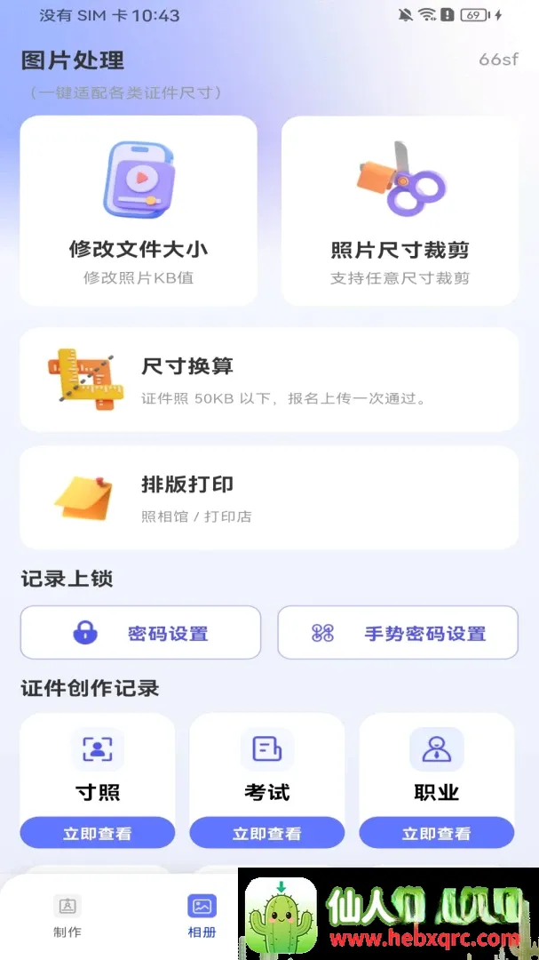 电子证件全能管理(证件照片处理工具) 电子证件全能管理(证件照片处理工具)