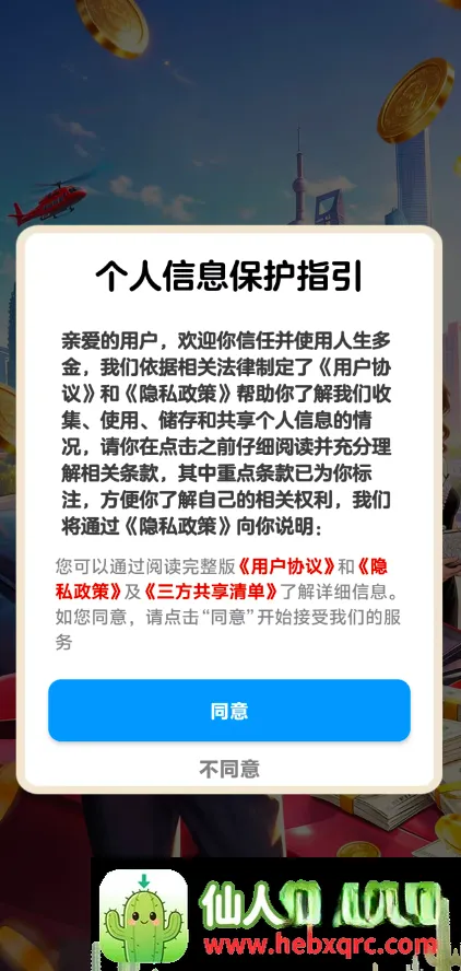 人生多金小游戏(合成红包小游戏)