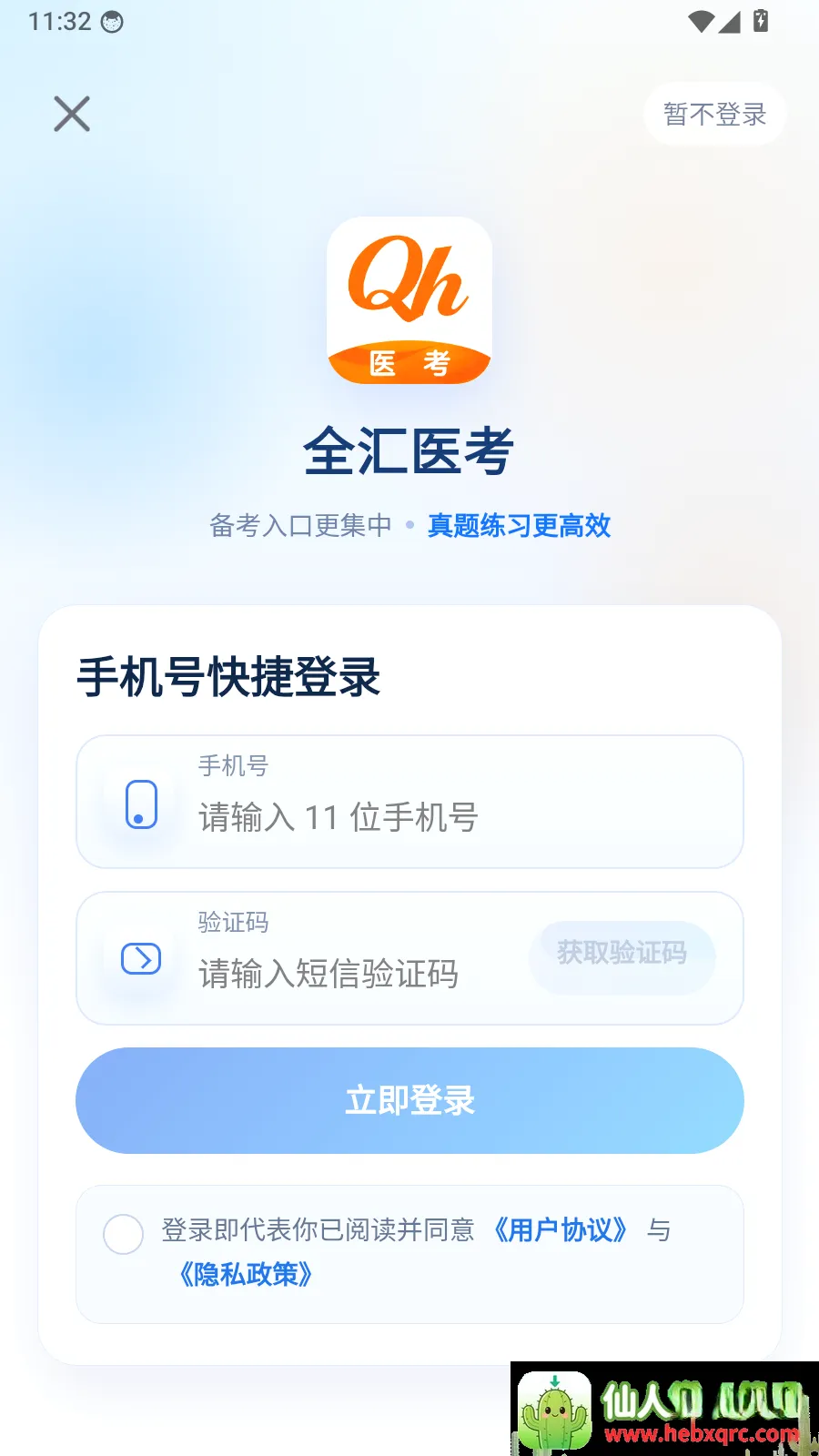 全汇等考安卓版手机版 全汇等考安卓版手机版