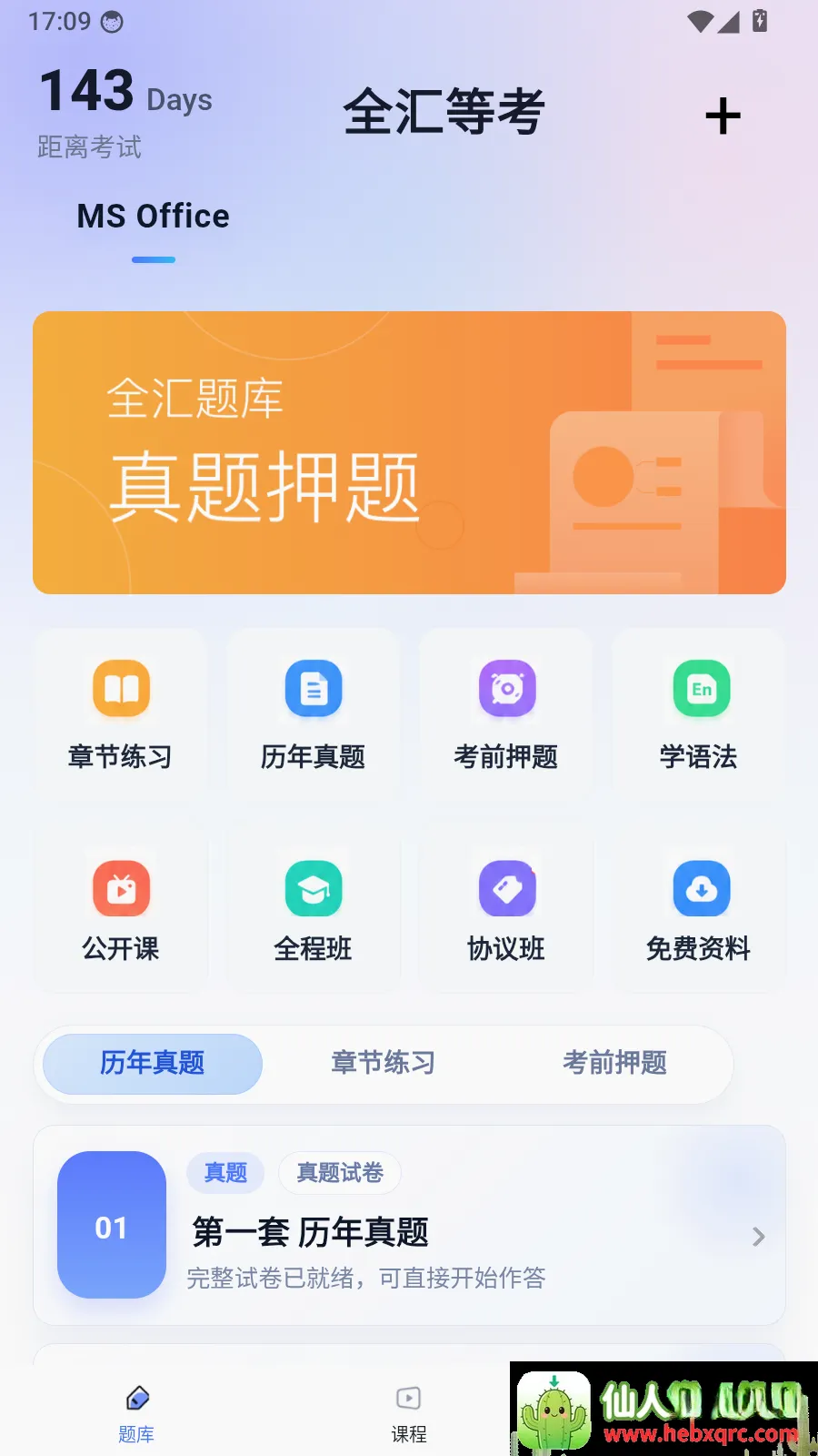 全汇等考安卓版手机版