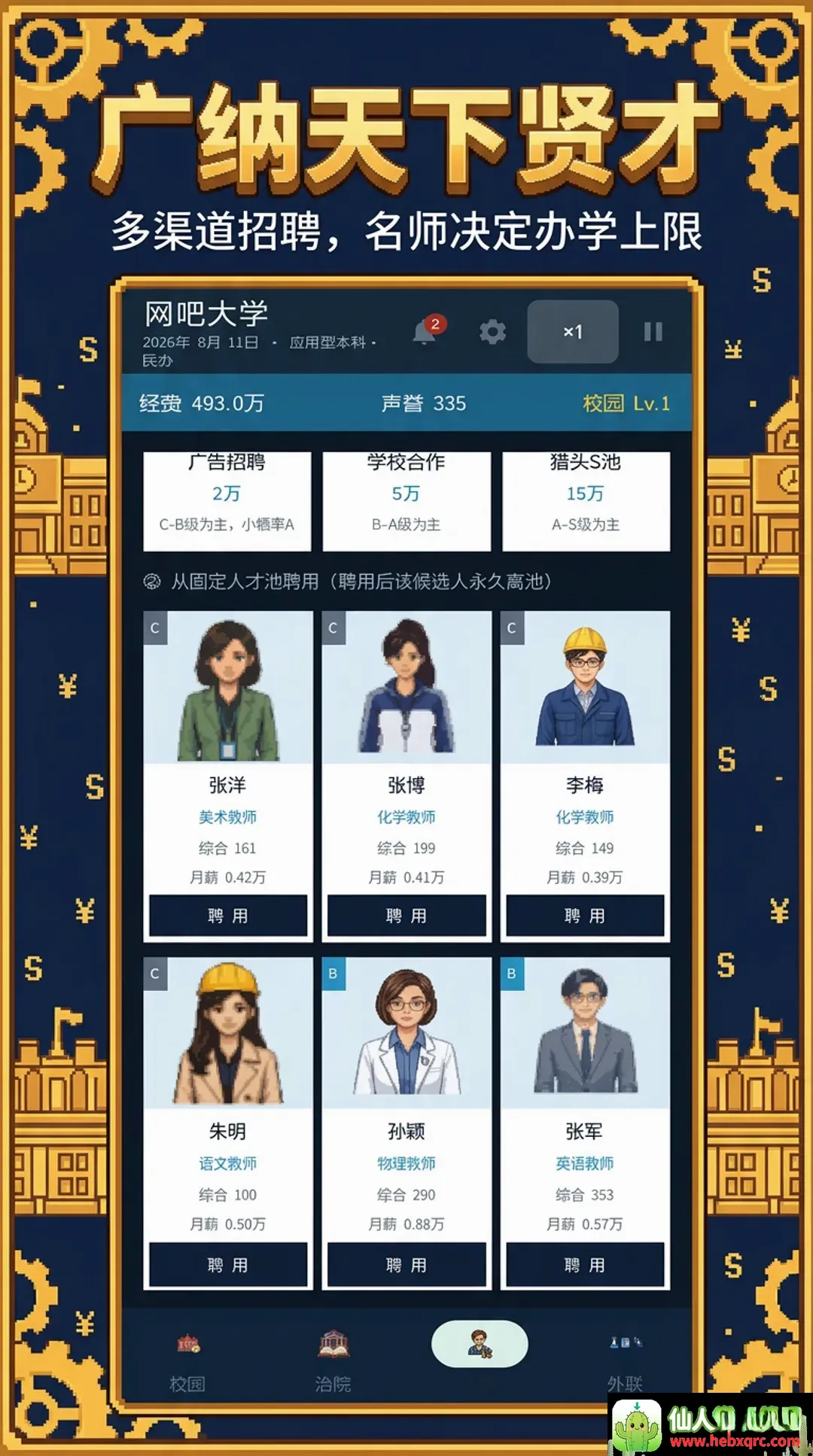 校长我来当22026最新版本 校长我来当22026最新版本