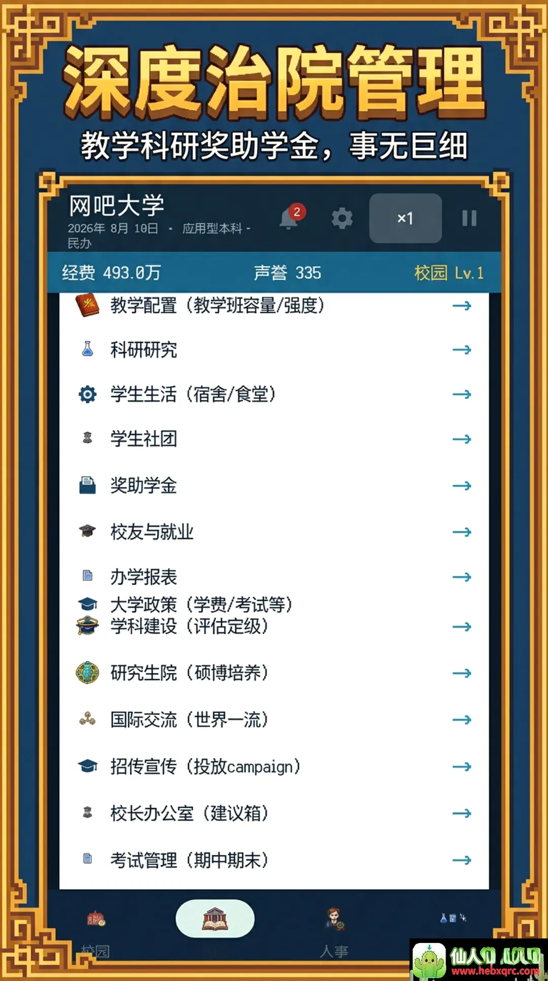 校长我来当22026最新版本 校长我来当22026最新版本