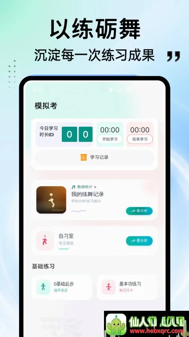 舞彩APP(舞蹈学习平台) 舞彩APP(舞蹈学习平台)