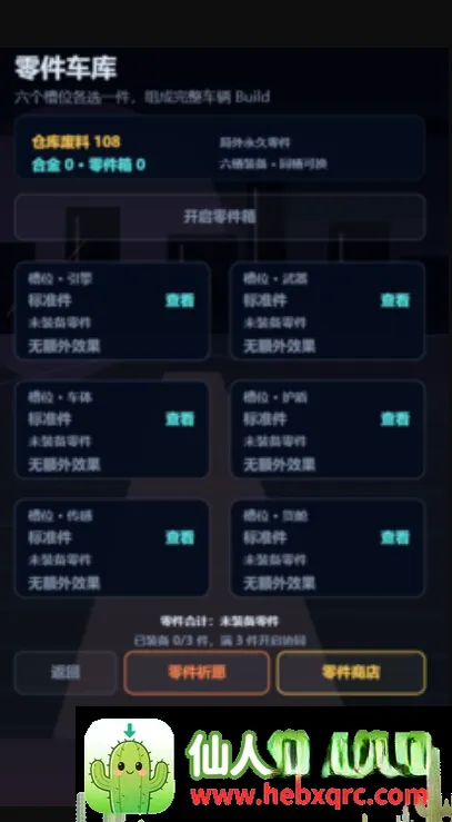 最后一辆拾荒车(废土拾荒战车游戏) 最后一辆拾荒车(废土拾荒战车游戏)