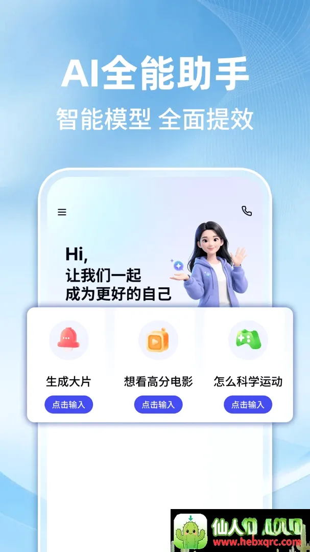 AI智能搜索助手安卓版手机版 AI智能搜索助手安卓版手机版