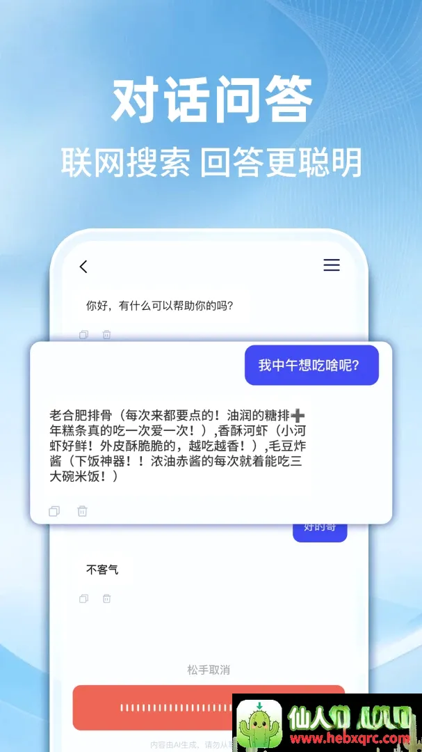 AI智能搜索助手安卓版手机版 AI智能搜索助手安卓版手机版