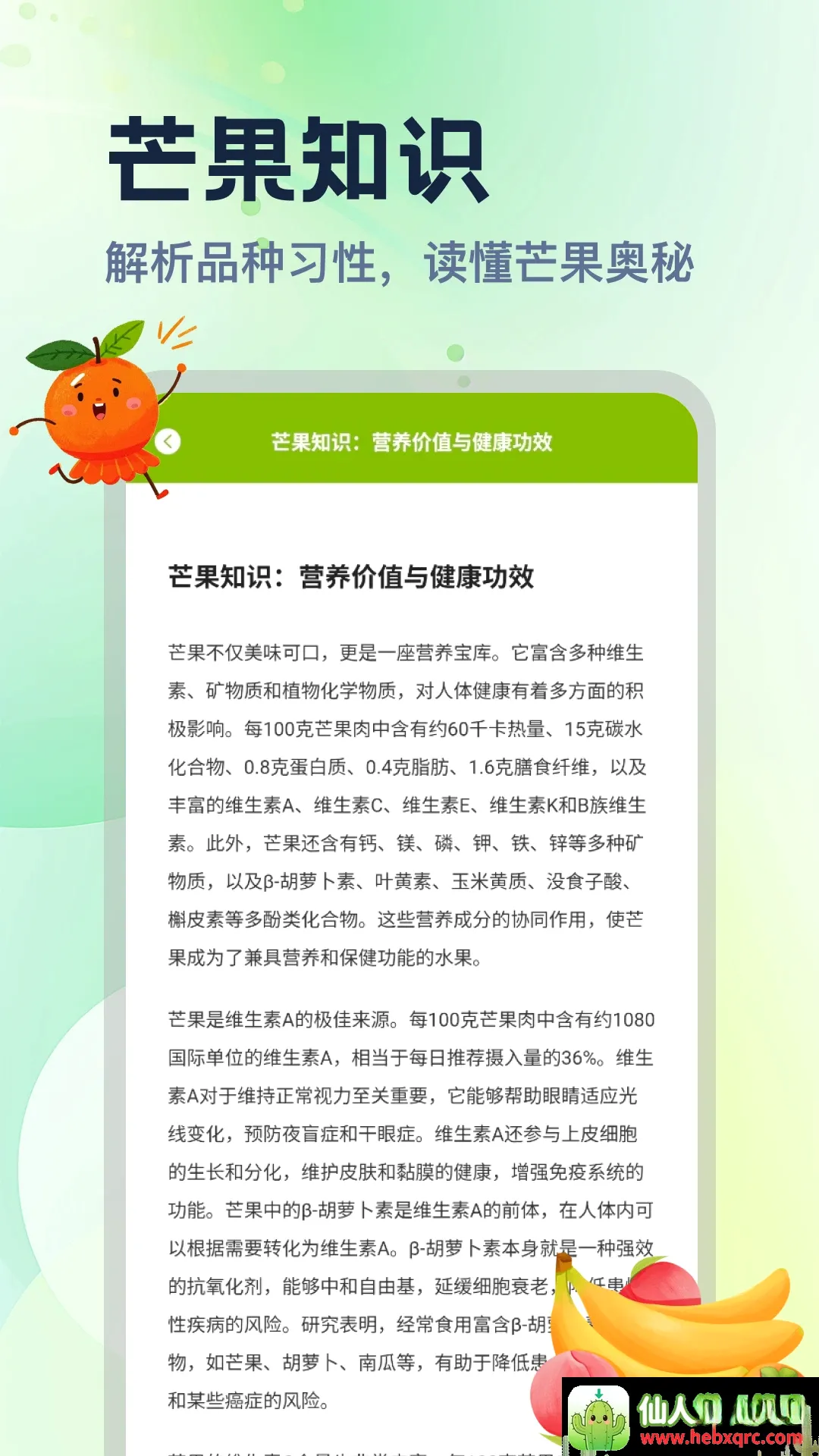 芒瓜APP(鲜果饮品助手) 芒瓜APP(鲜果饮品助手)