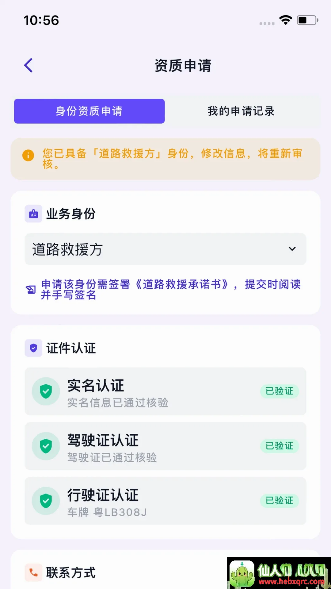 犀牛速援工程师版最新手机版 犀牛速援工程师版最新手机版