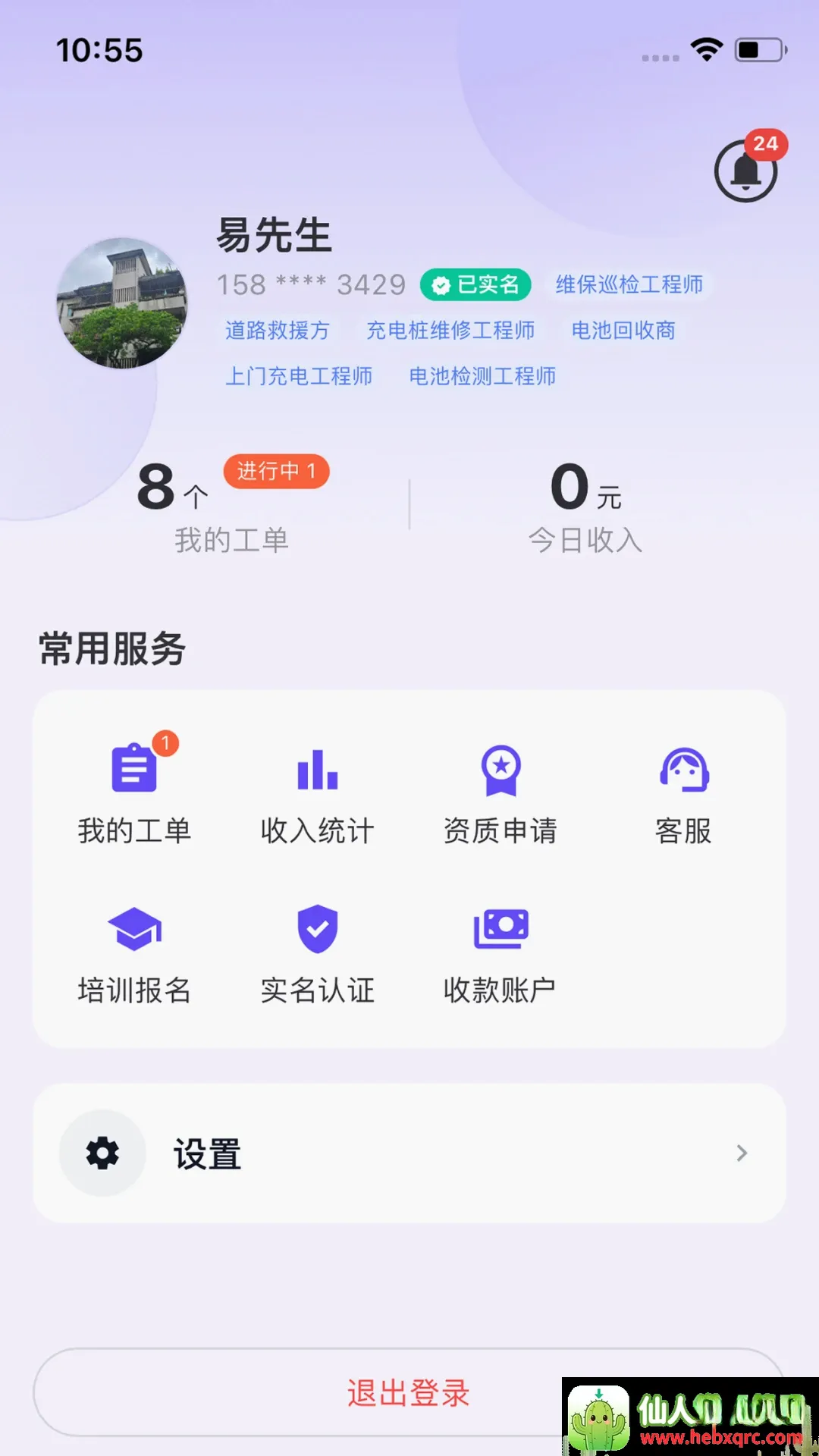 犀牛速援工程师版最新手机版 犀牛速援工程师版最新手机版