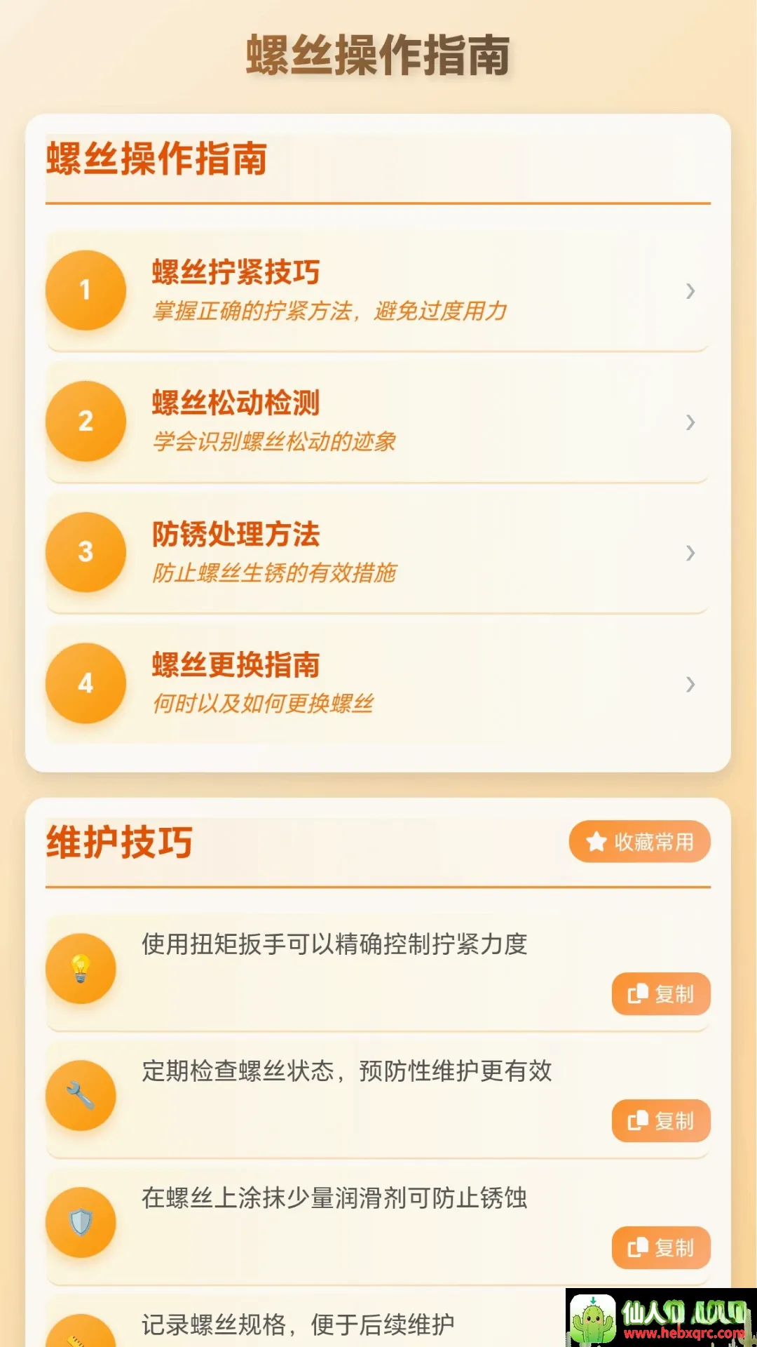 ���ݴ��м�(�豸ά������)
