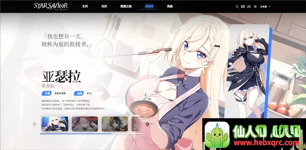 StarSavior(星之救援游戏) StarSavior(星之救援游戏)