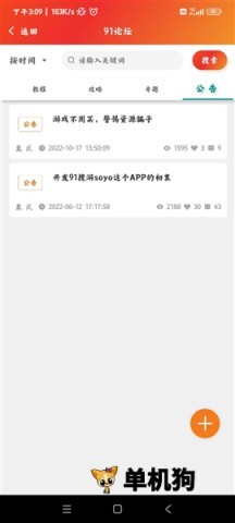 91搜游soyo(JAVA游戏交流软件) 91搜游soyo(JAVA游戏交流软件)