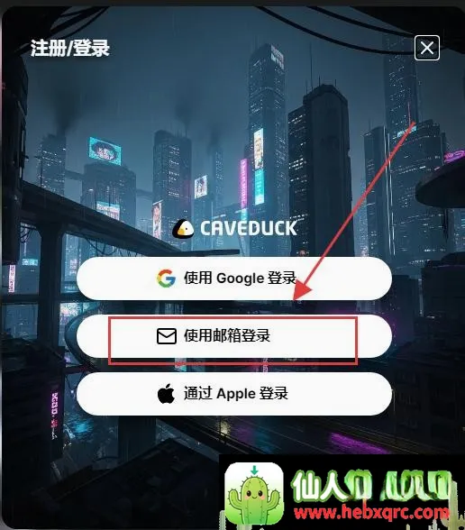 Caveduck中文版最新手机版