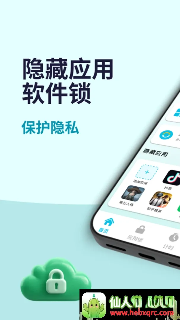 隐藏应用软件锁(应用隐私守护锁) 隐藏应用软件锁(应用隐私守护锁)