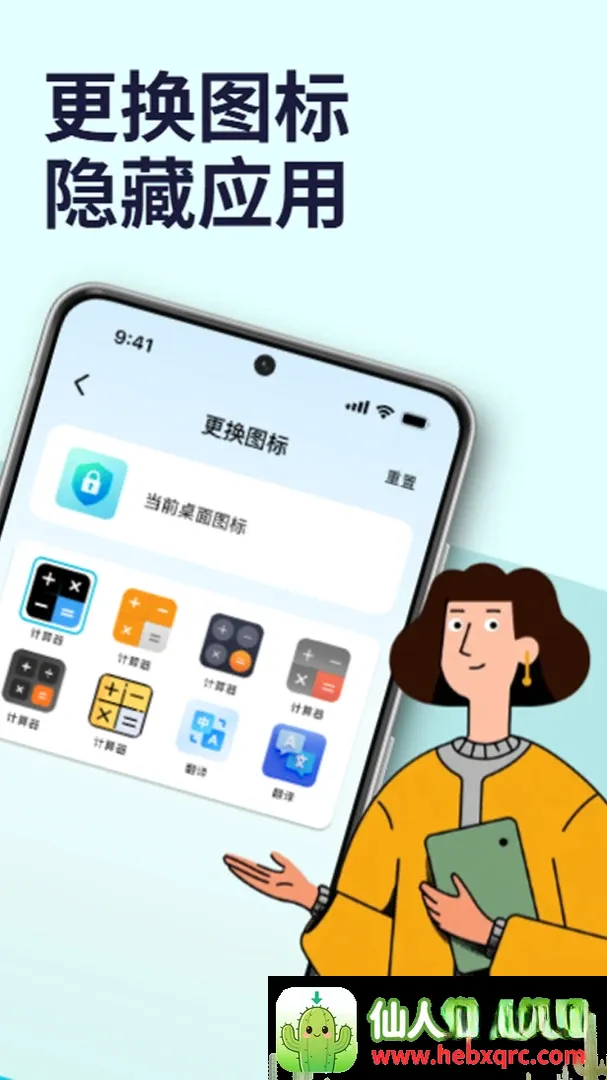 隐藏应用软件锁(应用隐私守护锁) 隐藏应用软件锁(应用隐私守护锁)