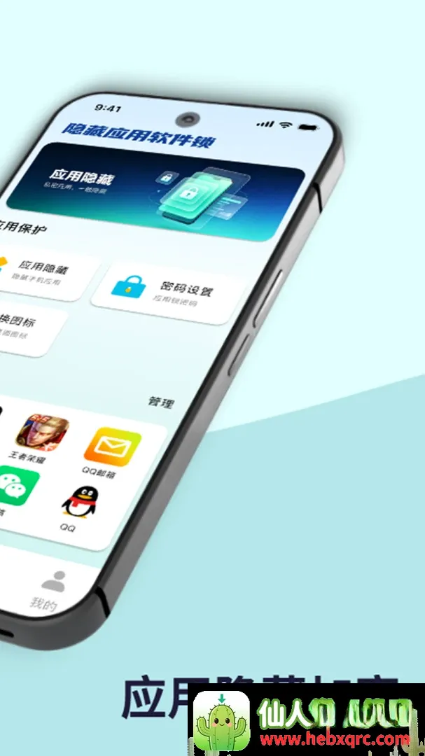 隐藏应用软件锁(应用隐私守护锁) 隐藏应用软件锁(应用隐私守护锁)
