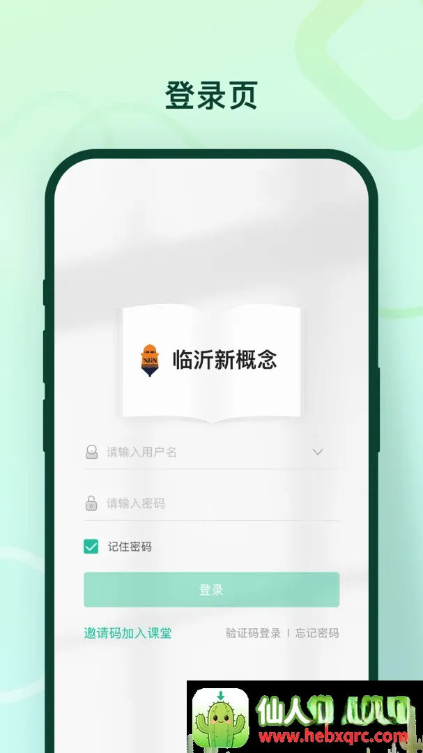 临沂新概念软件(教学服务平台) 临沂新概念软件(教学服务平台)
