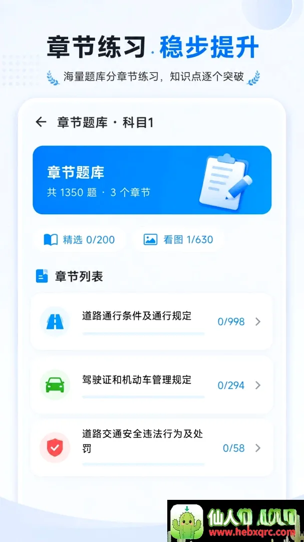 驾考科目自学题库软件(驾考学习助手) 驾考科目自学题库软件(驾考学习助手)