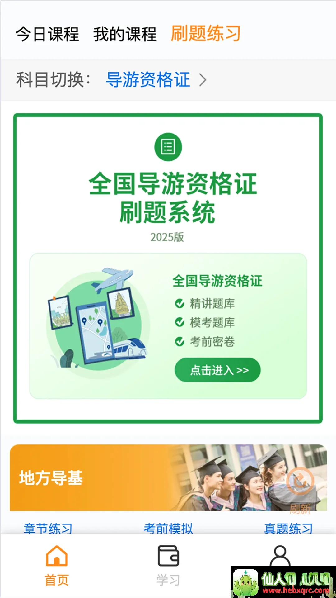 看点云课堂系统(资格备考刷题系统) 看点云课堂系统(资格备考刷题系统)