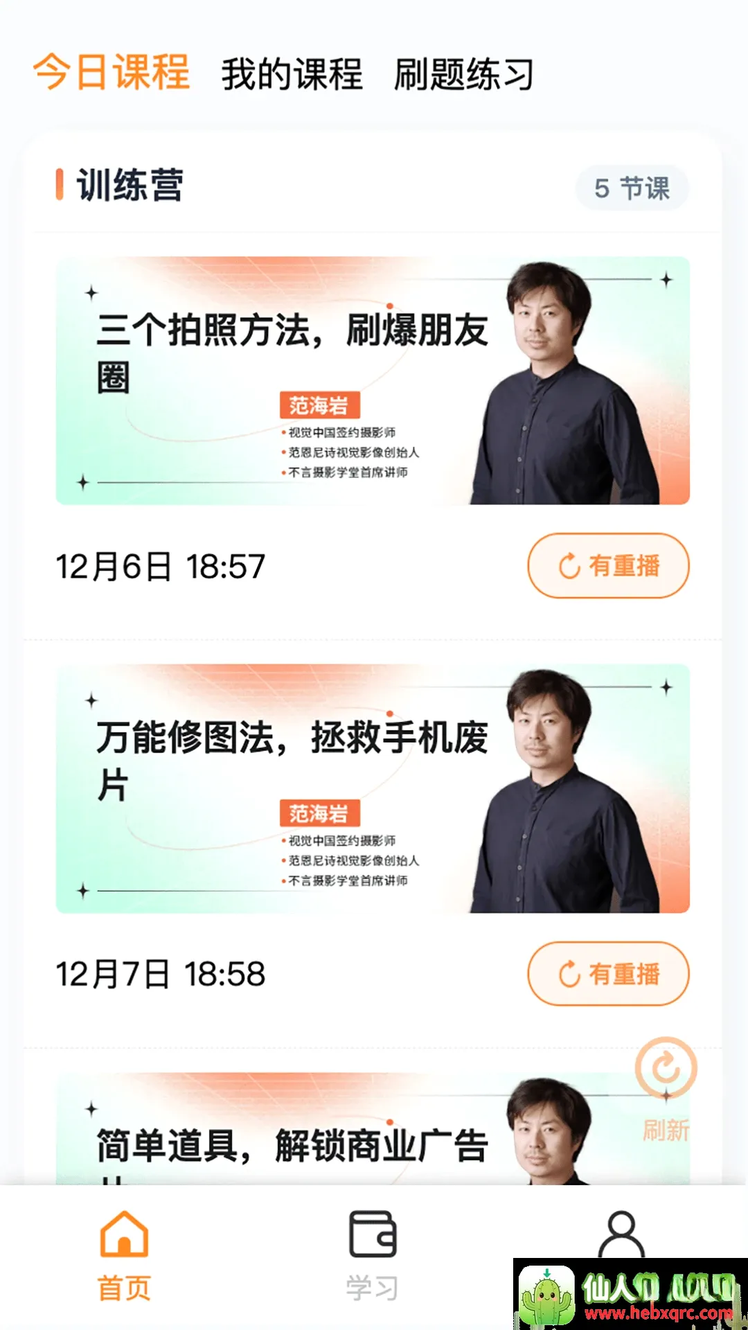 看点云课堂系统(资格备考刷题系统) 看点云课堂系统(资格备考刷题系统)