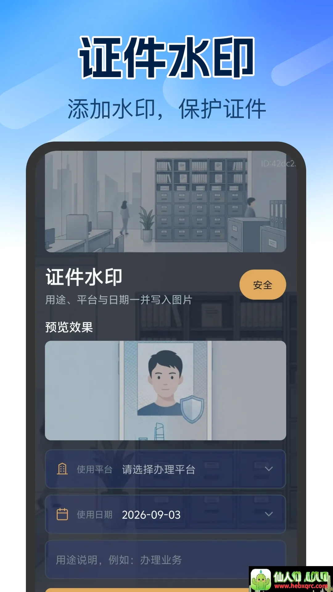 个人证件管理软件(证件保管帮手) 个人证件管理软件(证件保管帮手)