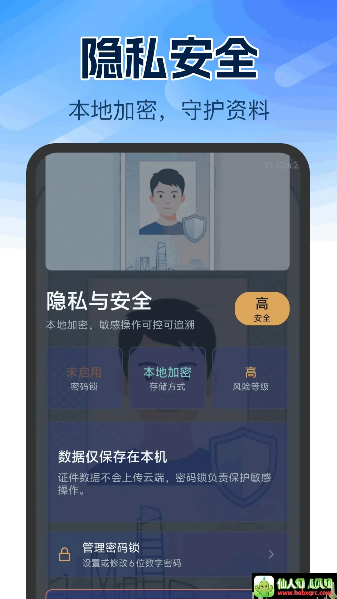 个人证件管理软件(证件保管帮手) 个人证件管理软件(证件保管帮手)