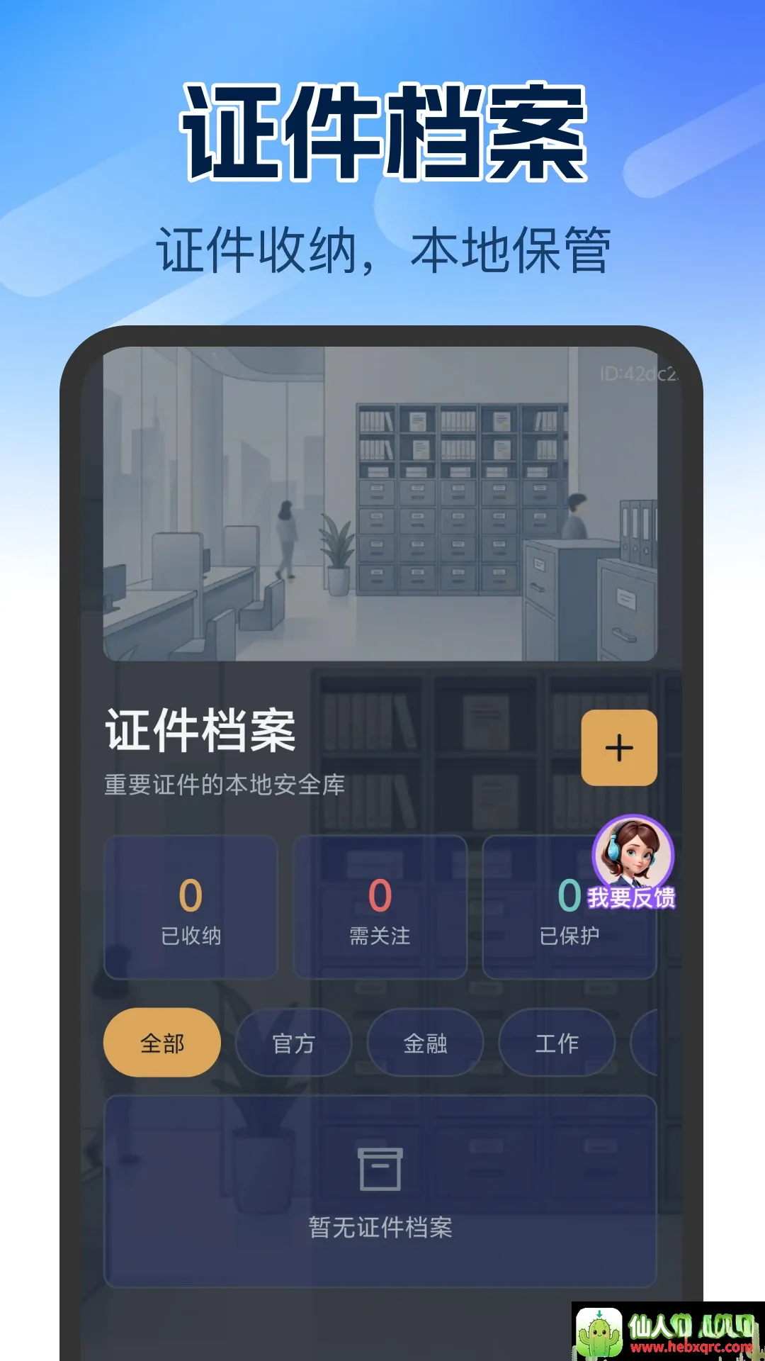 个人证件管理软件(证件保管帮手) 个人证件管理软件(证件保管帮手)