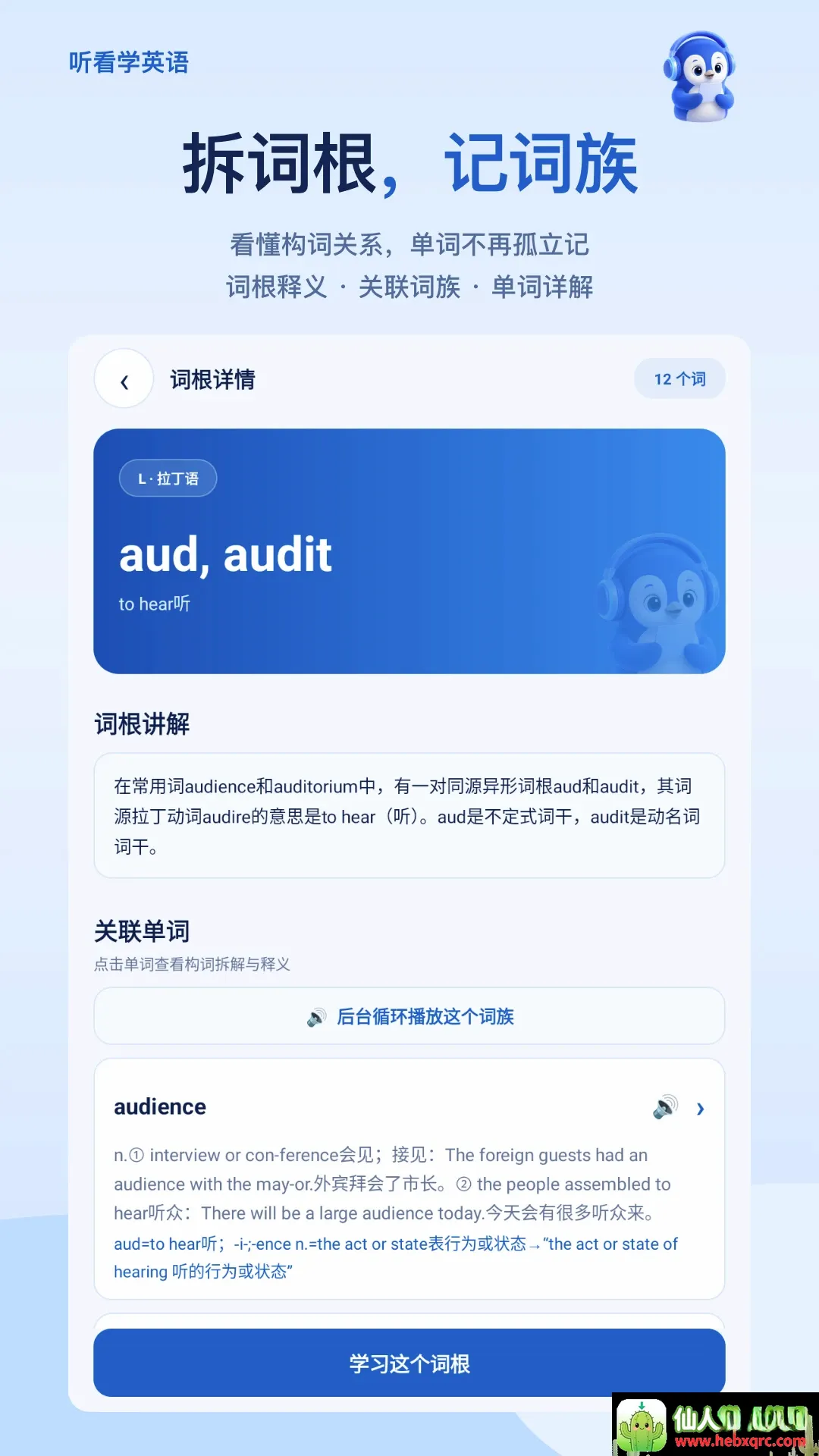 听看学英语软件2026官方最新版本 听看学英语软件2026官方最新版本