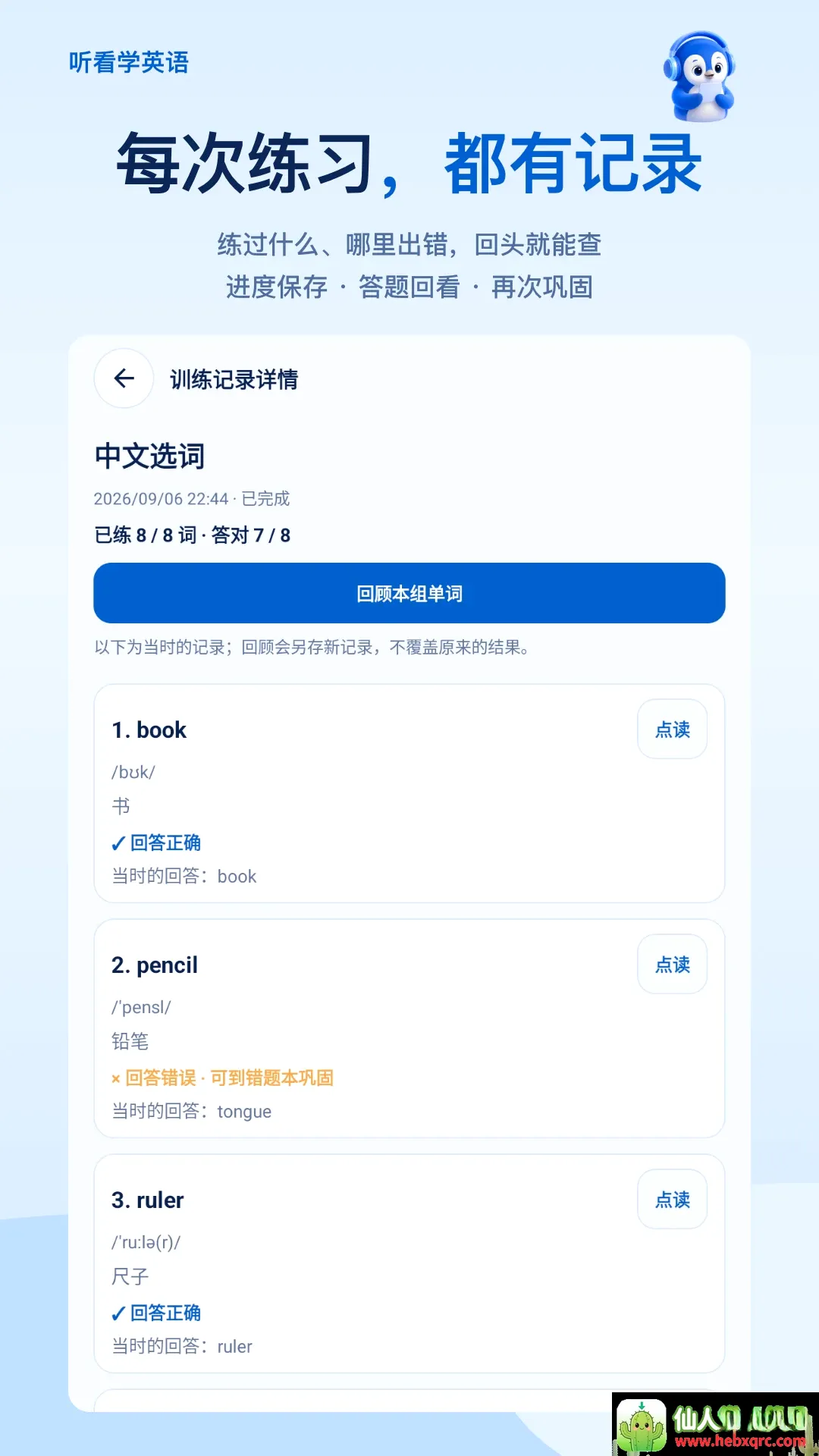 听看学英语软件2026官方最新版本 听看学英语软件2026官方最新版本